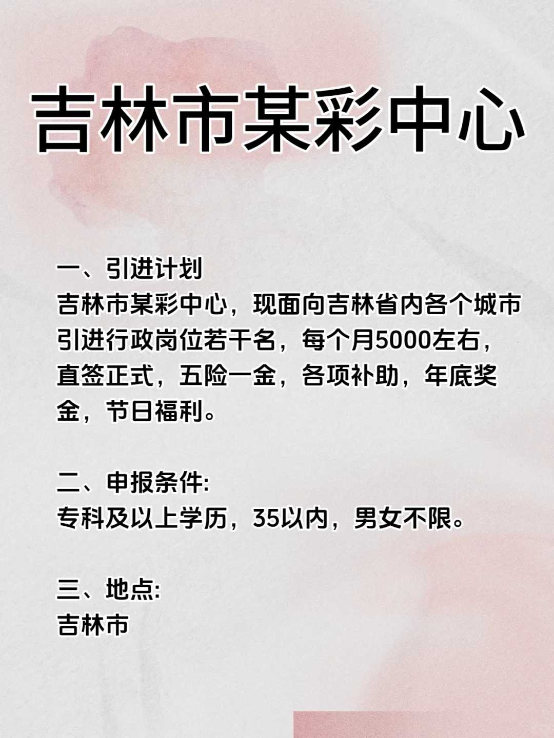 吉林市某彩中心 行政