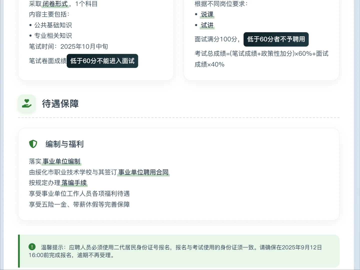 绥化职业技术教育中心招聘教师公告