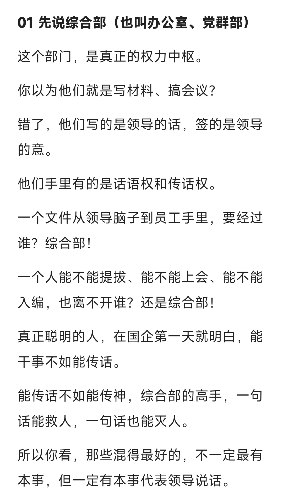 国企最有前途的三个部门，一般人真的进不去