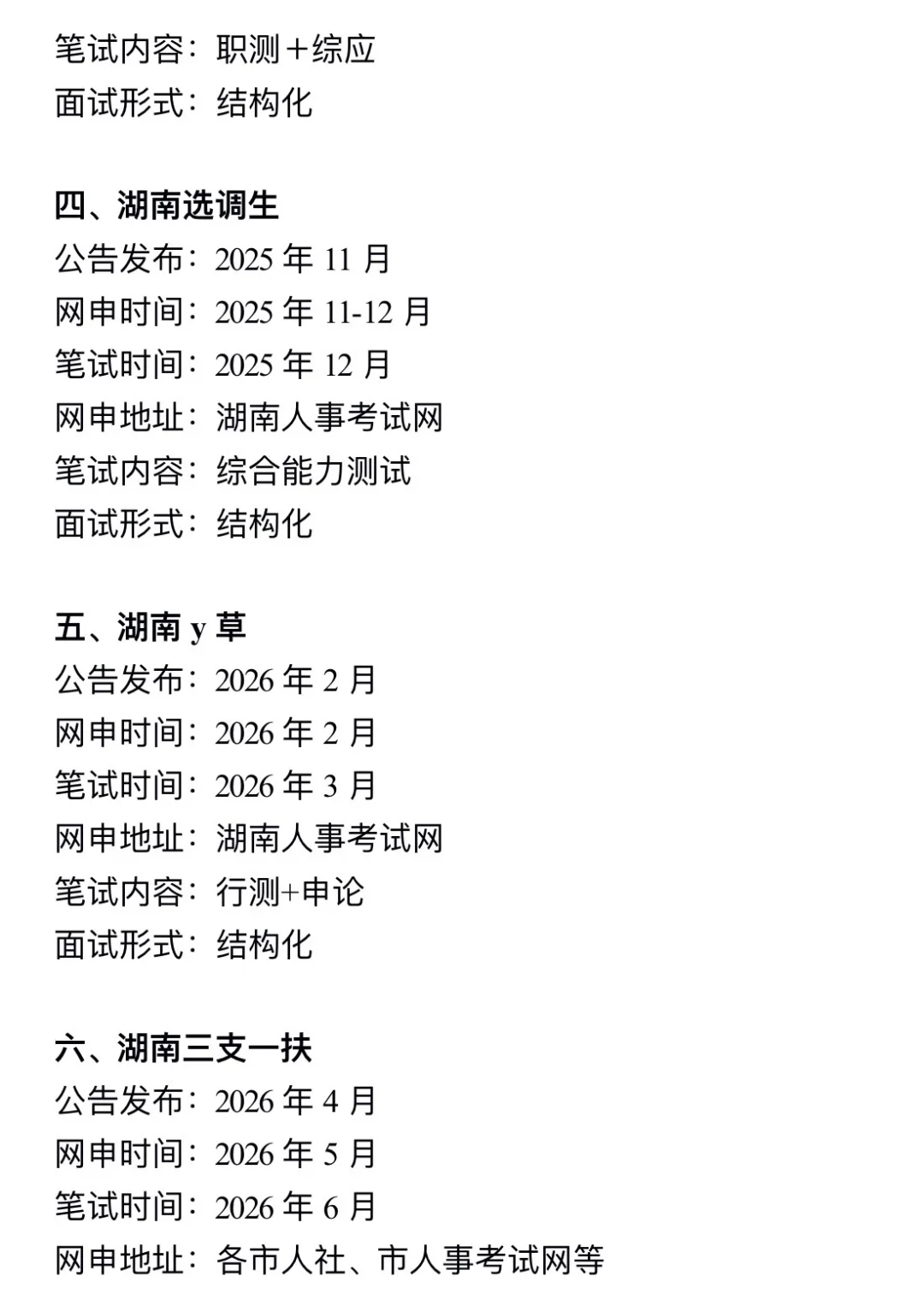 今年，湖南考公是真的在放洪水啊啊啊！！