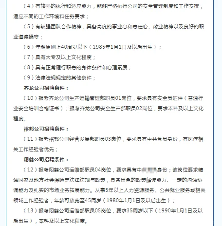 大专起不限专业！齐齐哈尔市三家国企招聘
