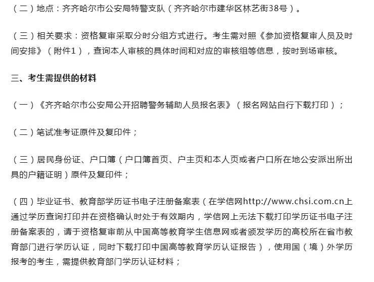 齐齐哈尔辅j 笔试成绩下发 面试开启