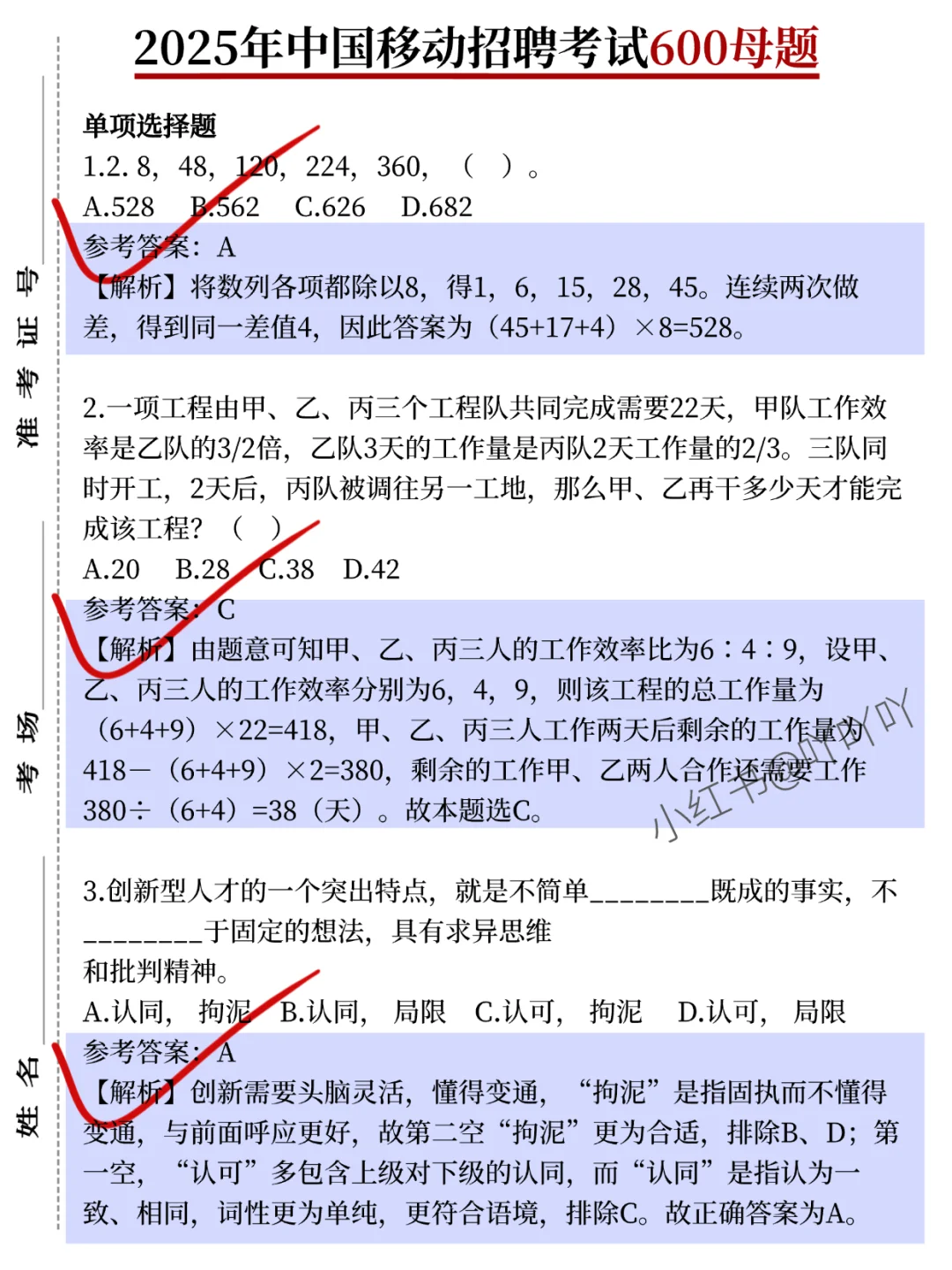 10.25中国移动秋招笔试，极简纯背600母题