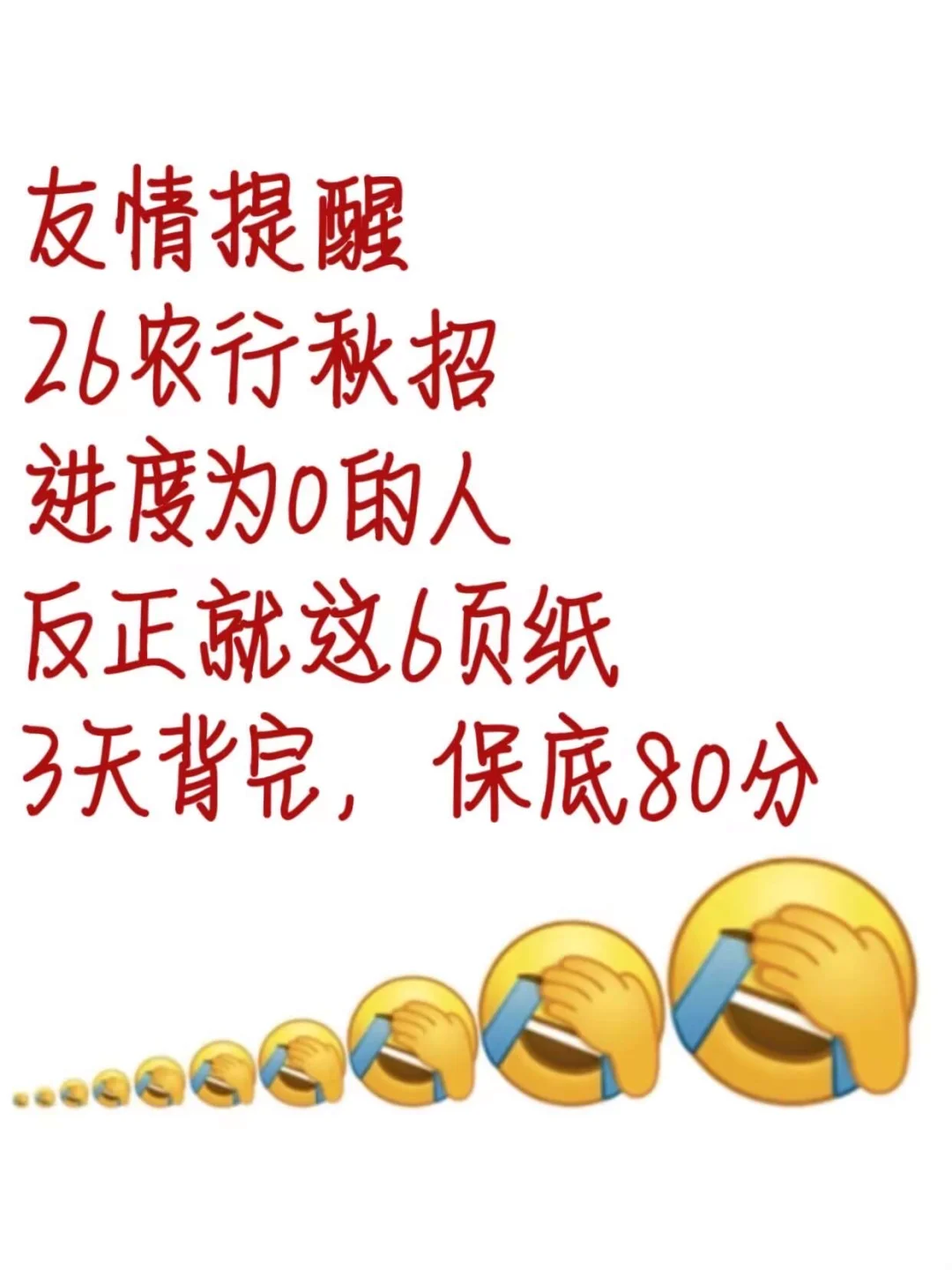 26农行秋招反正就这6页纸，3天背完保底80分