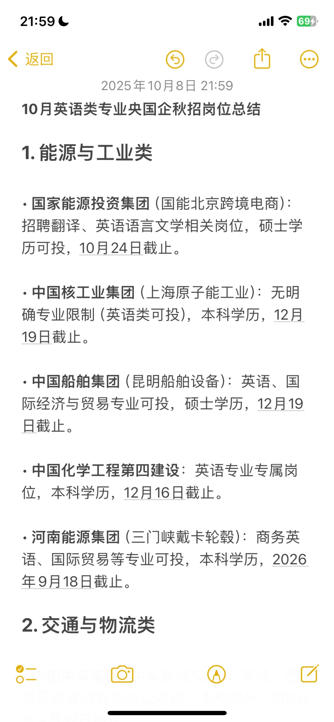 10月份英语类专业央国企秋招合集请看！