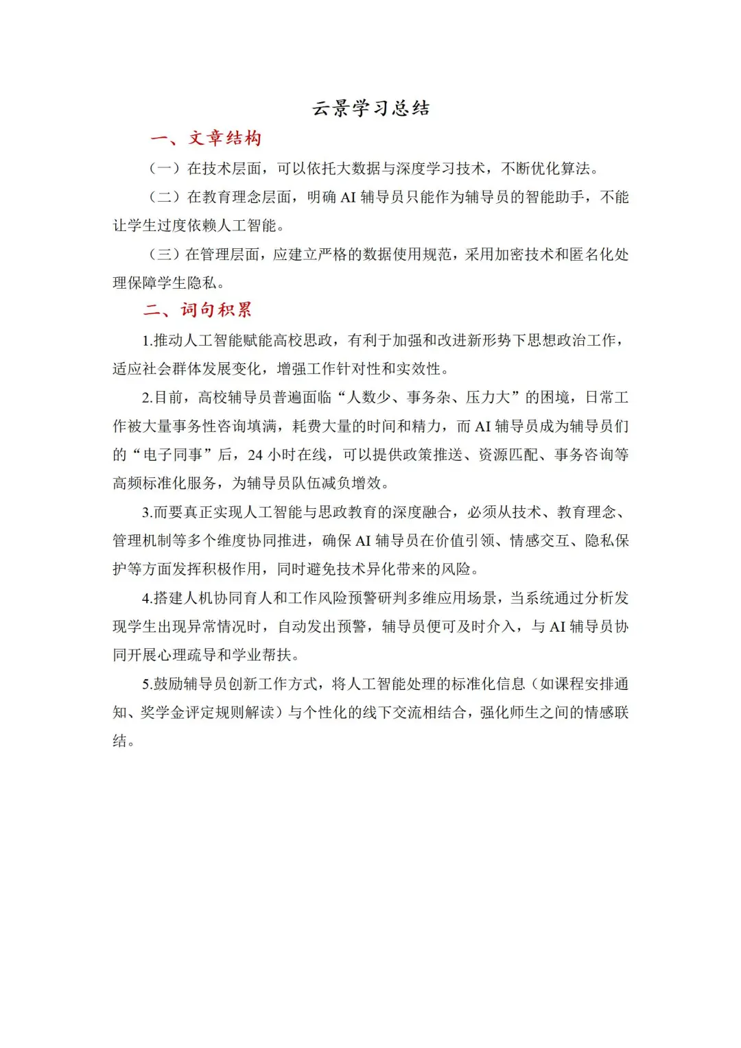 ⭐️人民日报精读｜辅导员备考热点｜AI辅导员