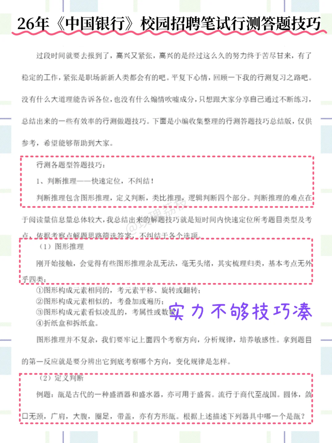 10.25中行第二批是蕞简单的一批！