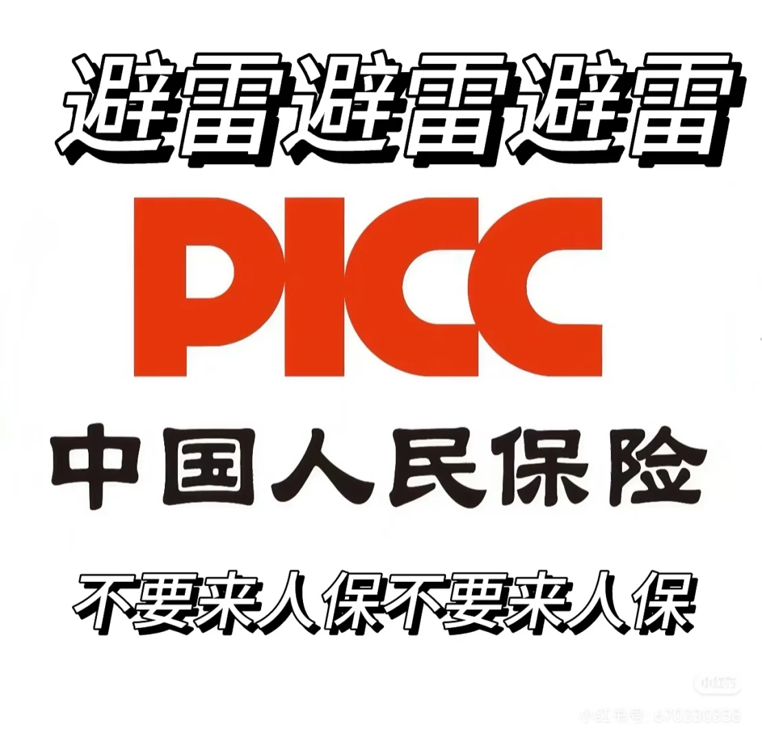 人保财险社招劝退贴#中国人保财险 #中国人