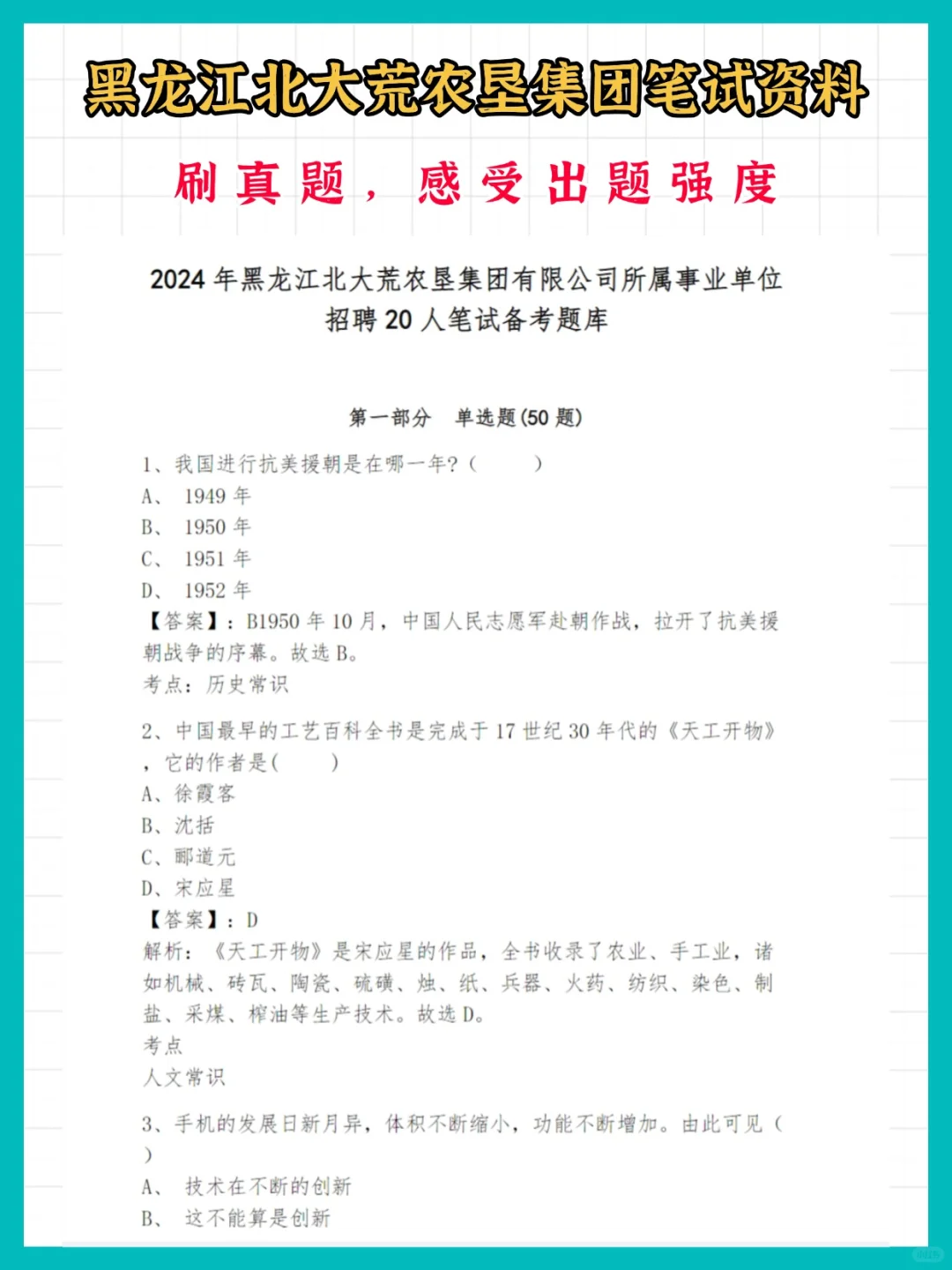 黑龙江北大荒农垦集团招人啦！附备考资料