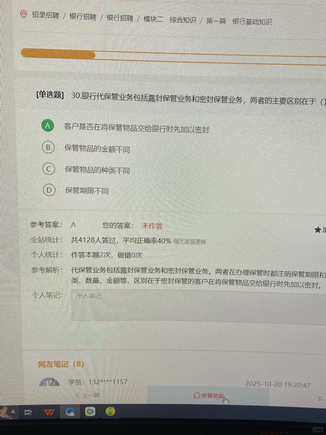 银行招聘考试