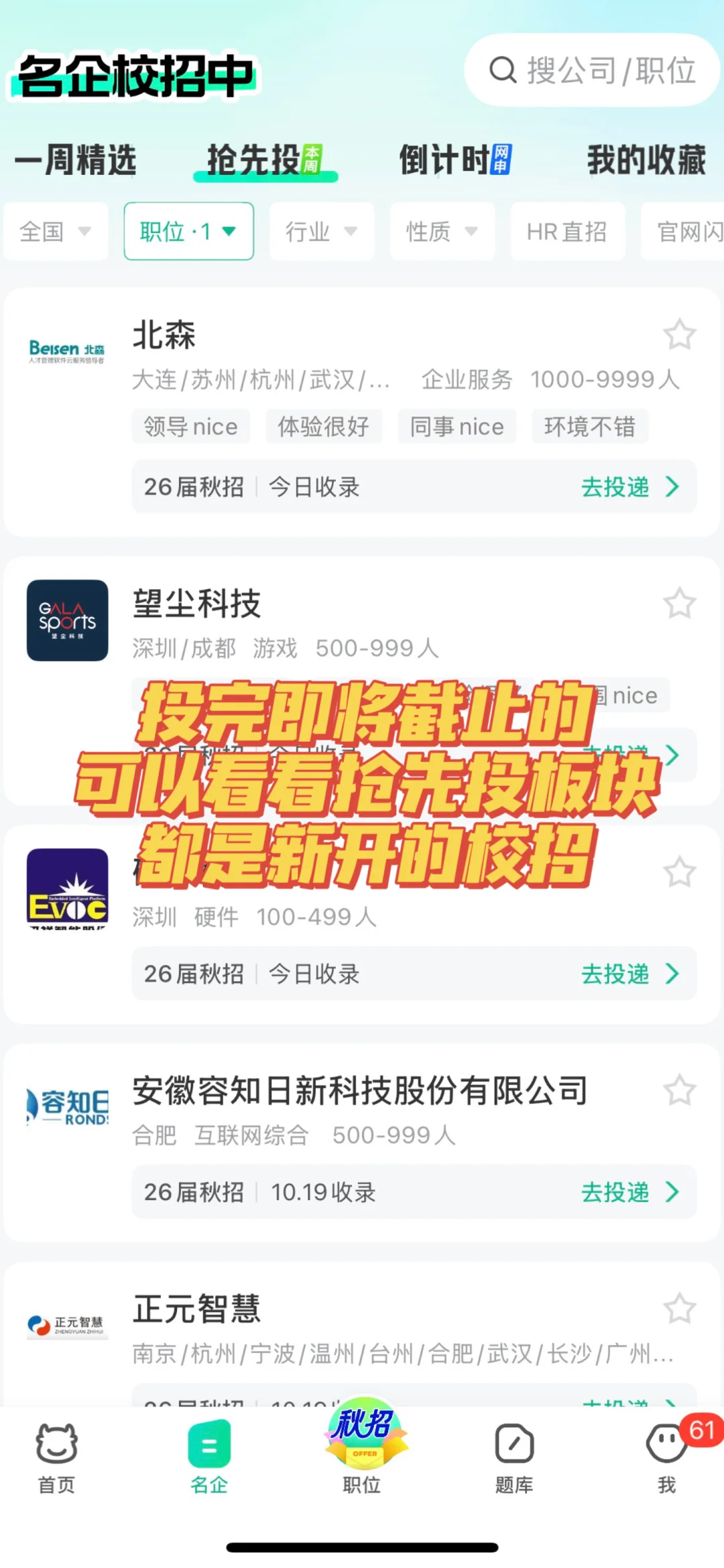 本周截止的秋招照着列表投一下