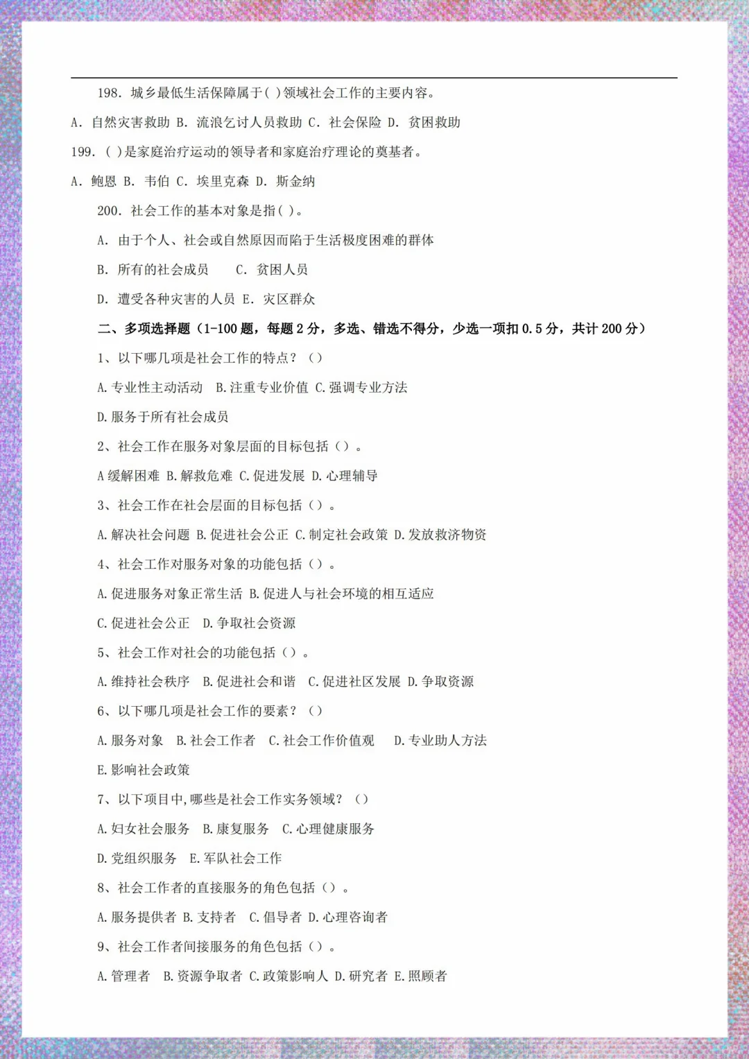 25郑州高新区社区工作者招聘，母题300道