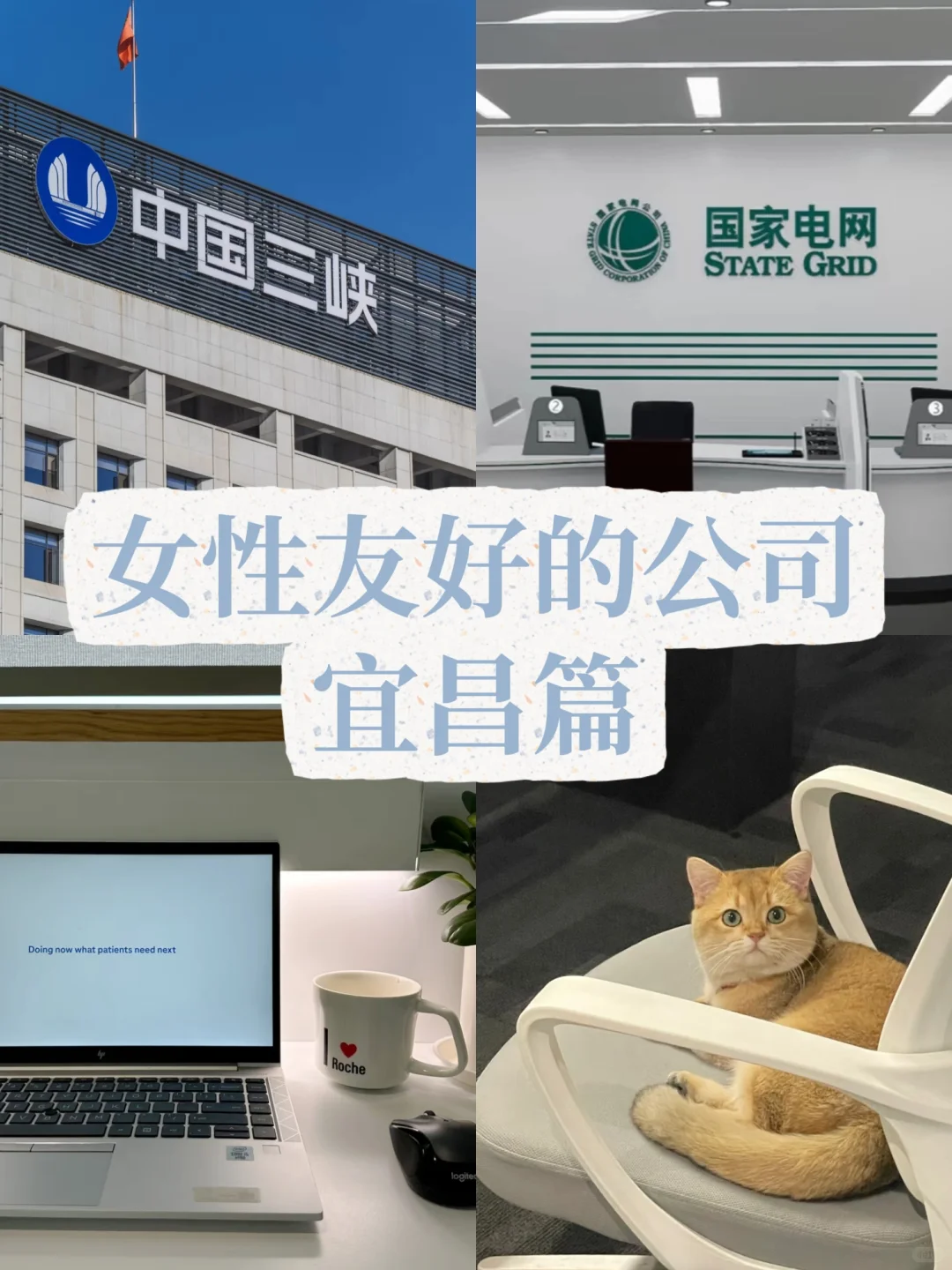 宜昌女性友好公司—央国企稳定—假期严格
