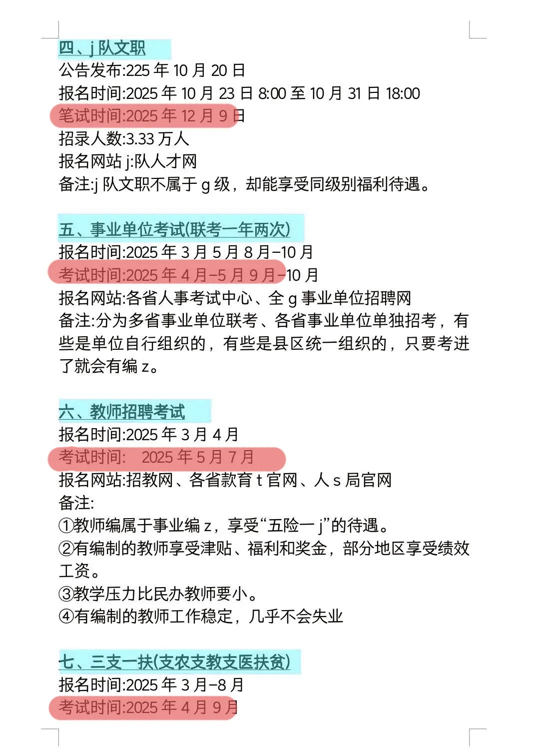 学前教育的所有退路！！