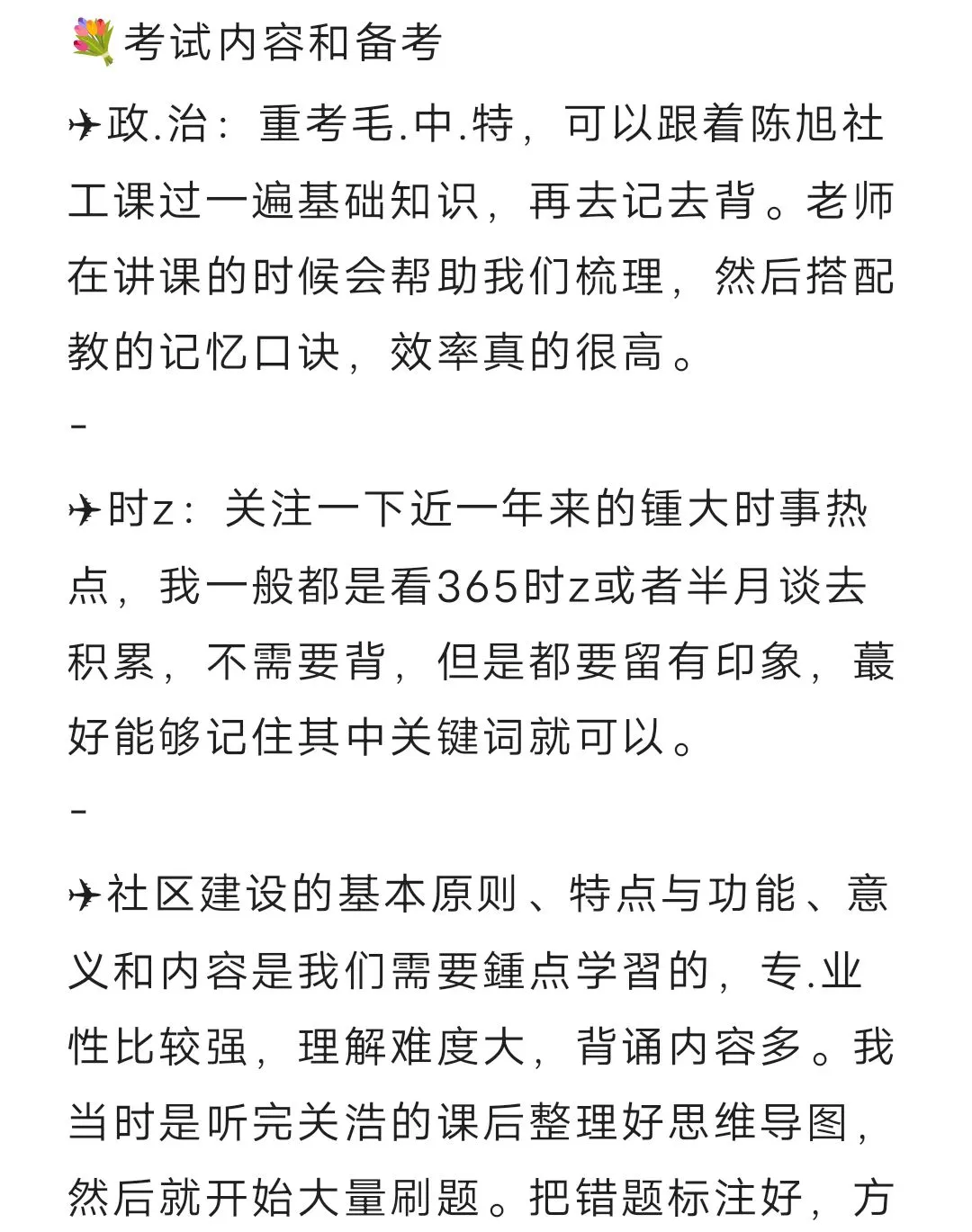 黑河嫩江社工，关于招聘信息我想说...
