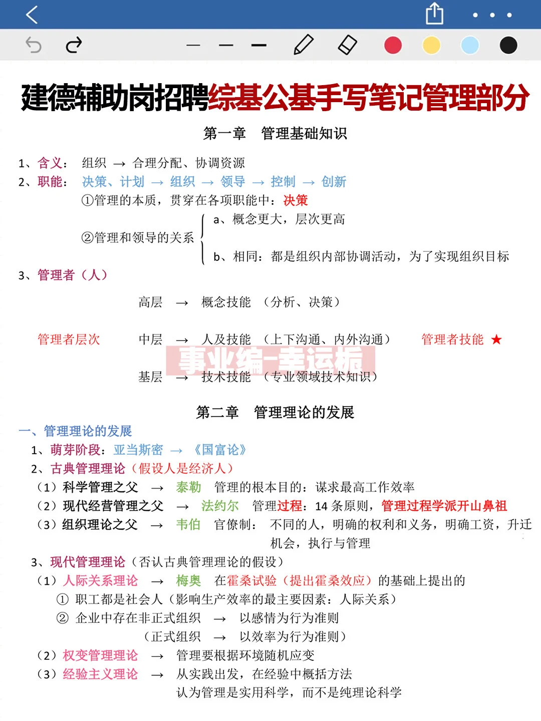 10.25建德辅助岗招聘，综基就这23页，熬夜背