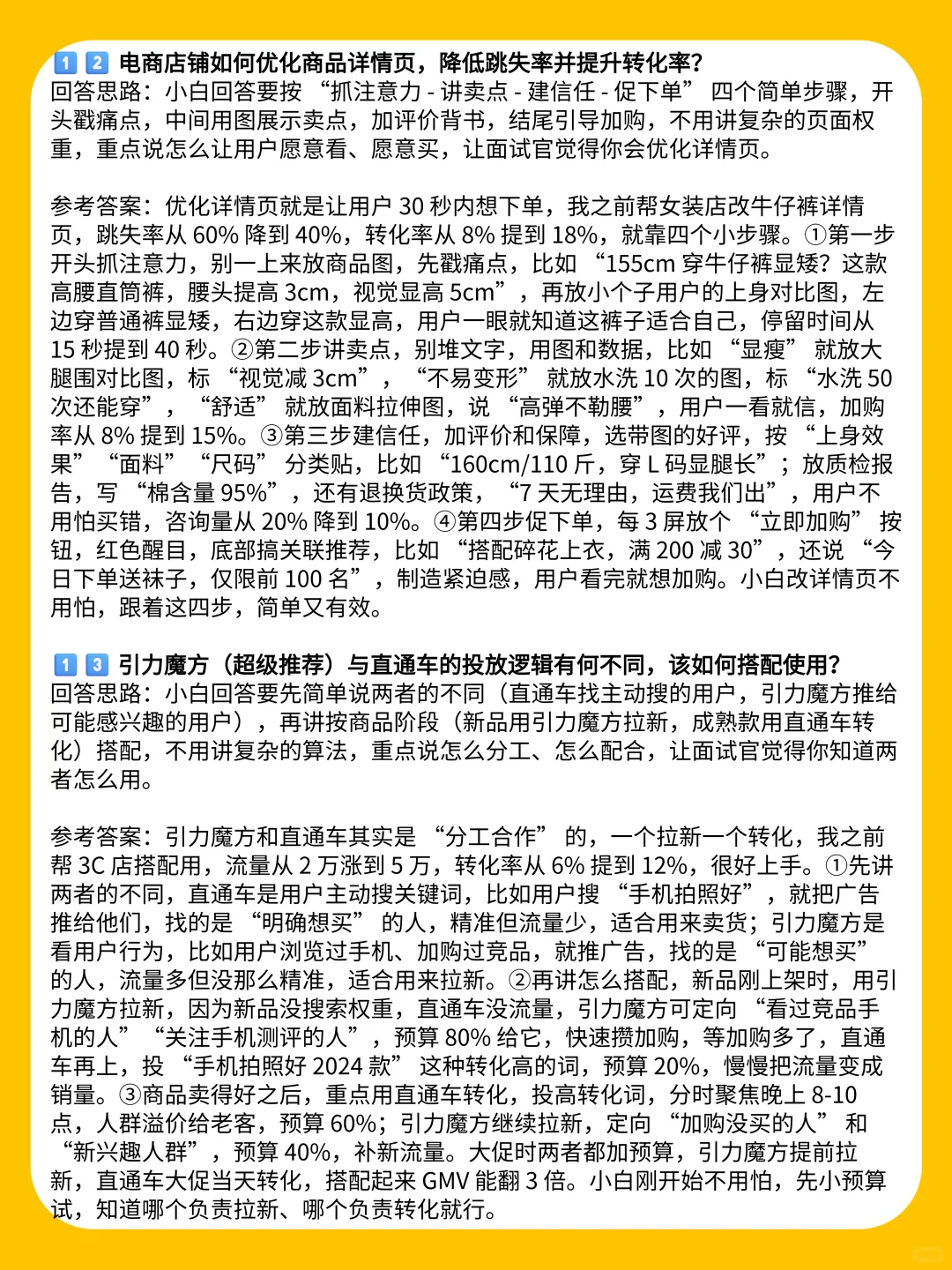 建议电商运营都准备到这种程度再去面试