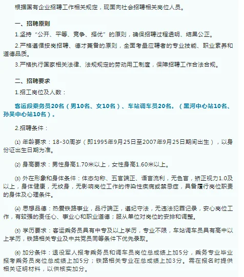 中专起报不限专业！黑河铁路招聘40人