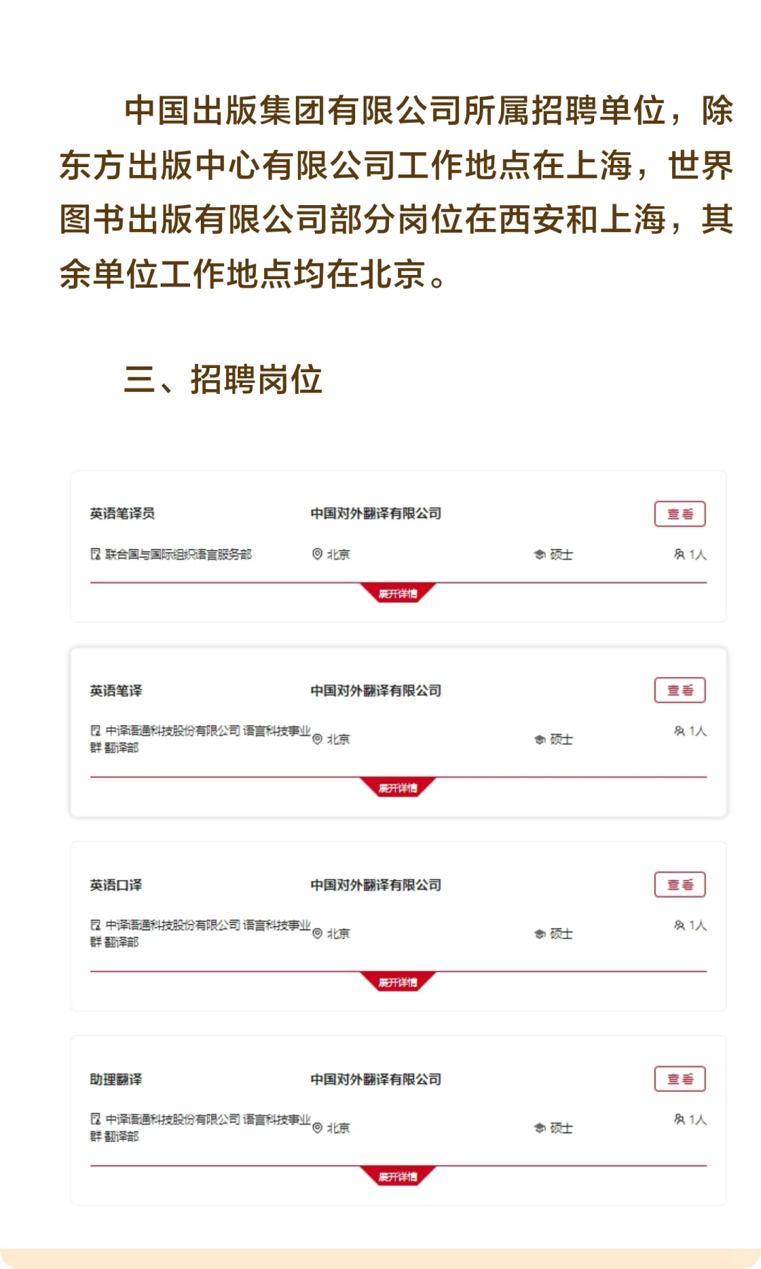 校招 | 中国对外翻译有限公司2026校园招