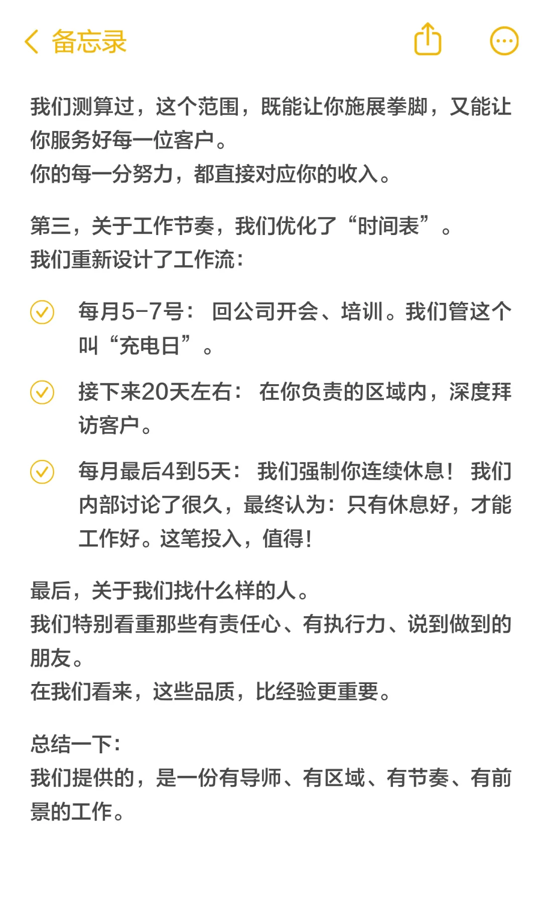 我们为储备区域经理岗位，谈下了这些福利！