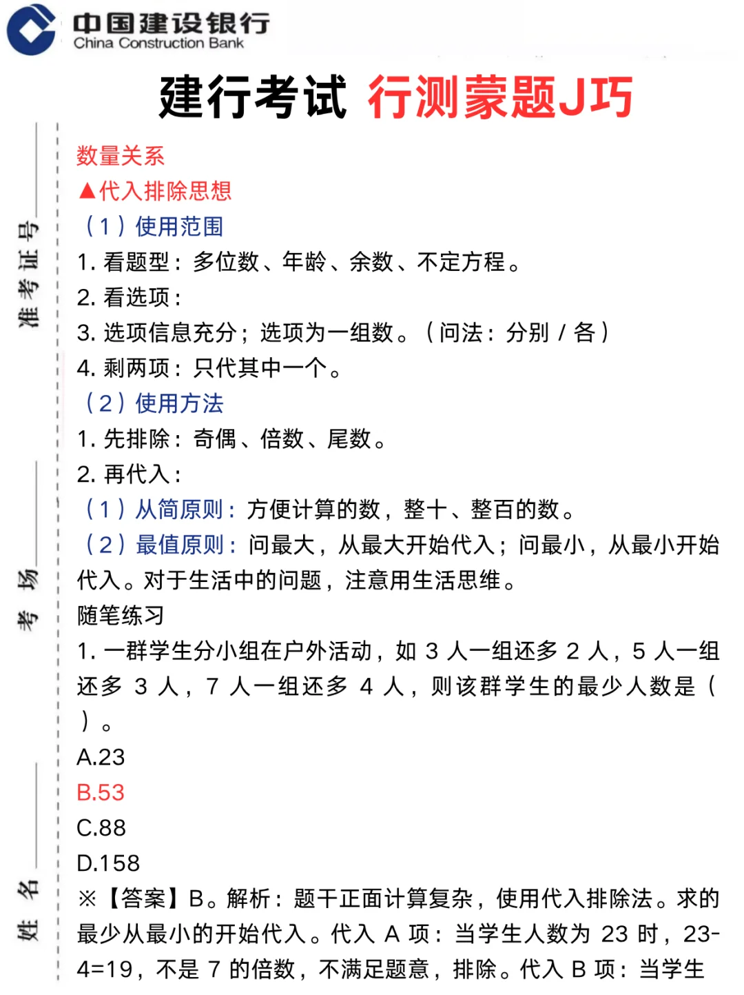 11.1建行笔试，就这500母题，3天足矣！