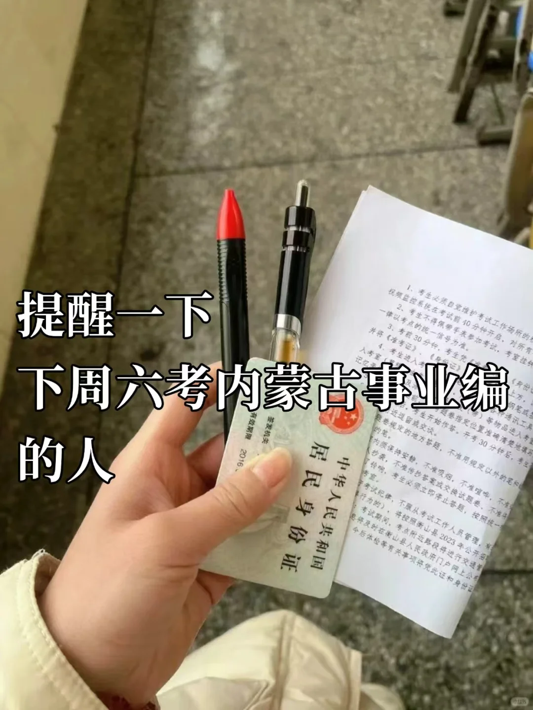 提醒一下，周六考事业编的人
