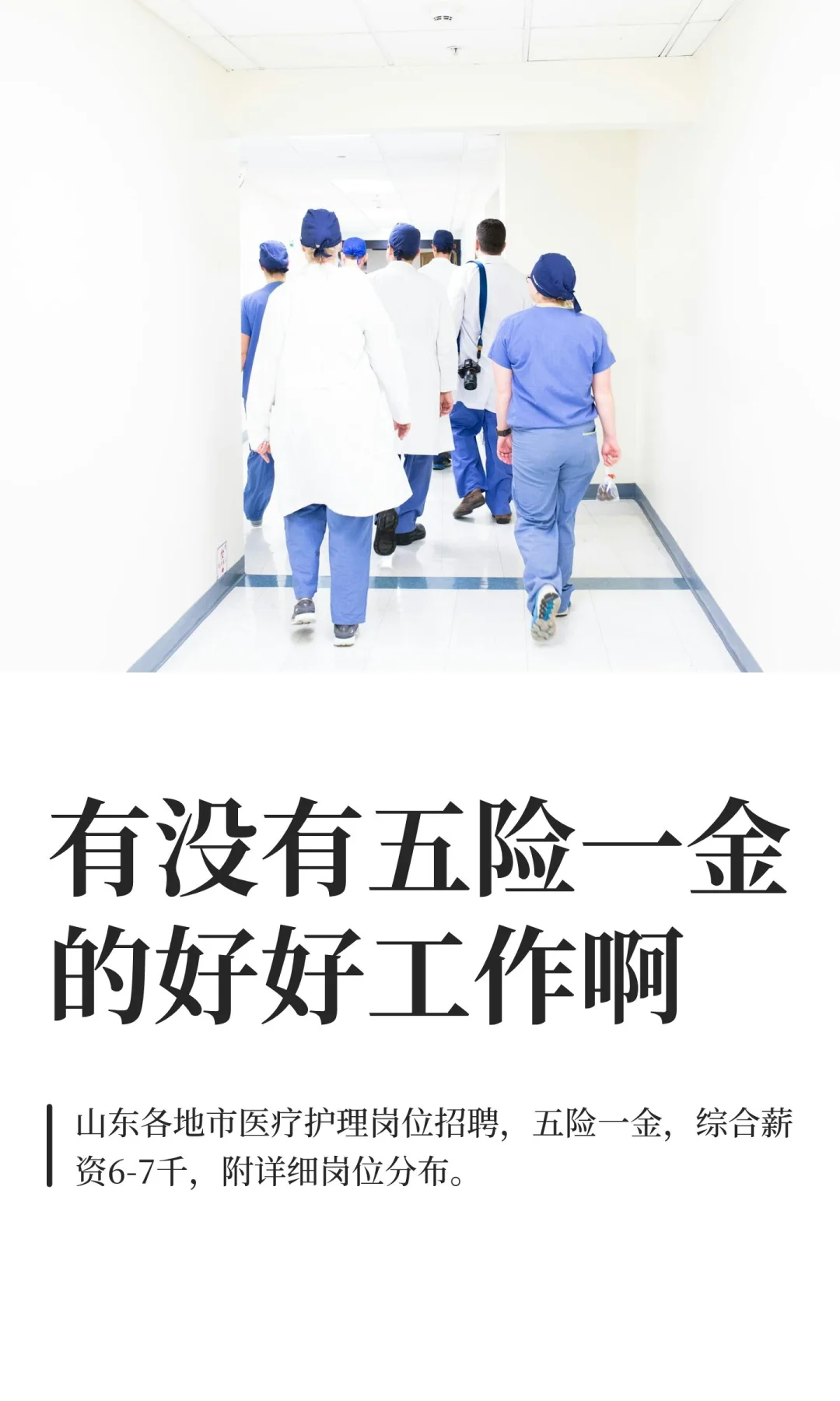有没有五险一金的好好工作啊