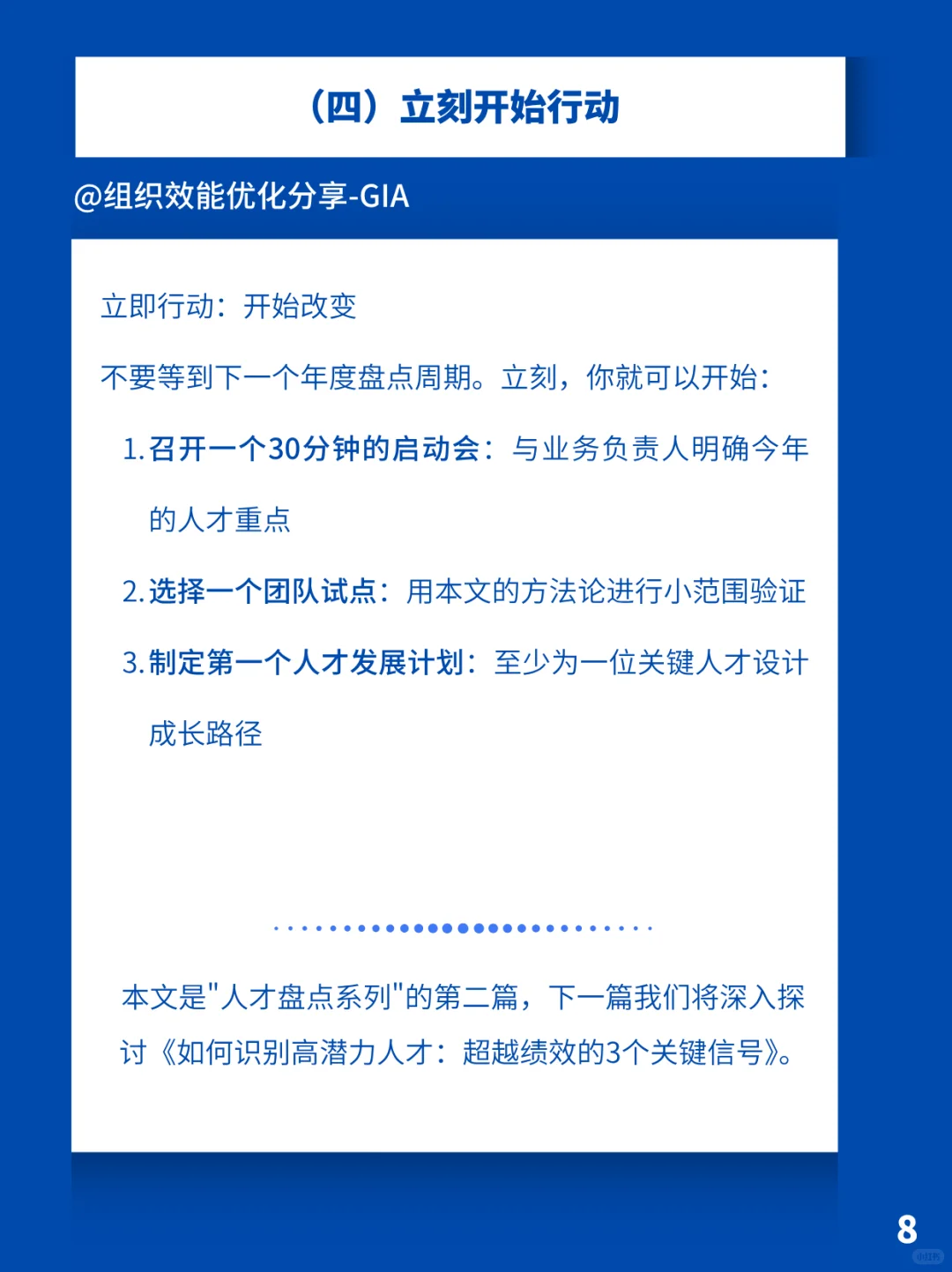 人才盘点实战指南：5步构建高价值人才地图