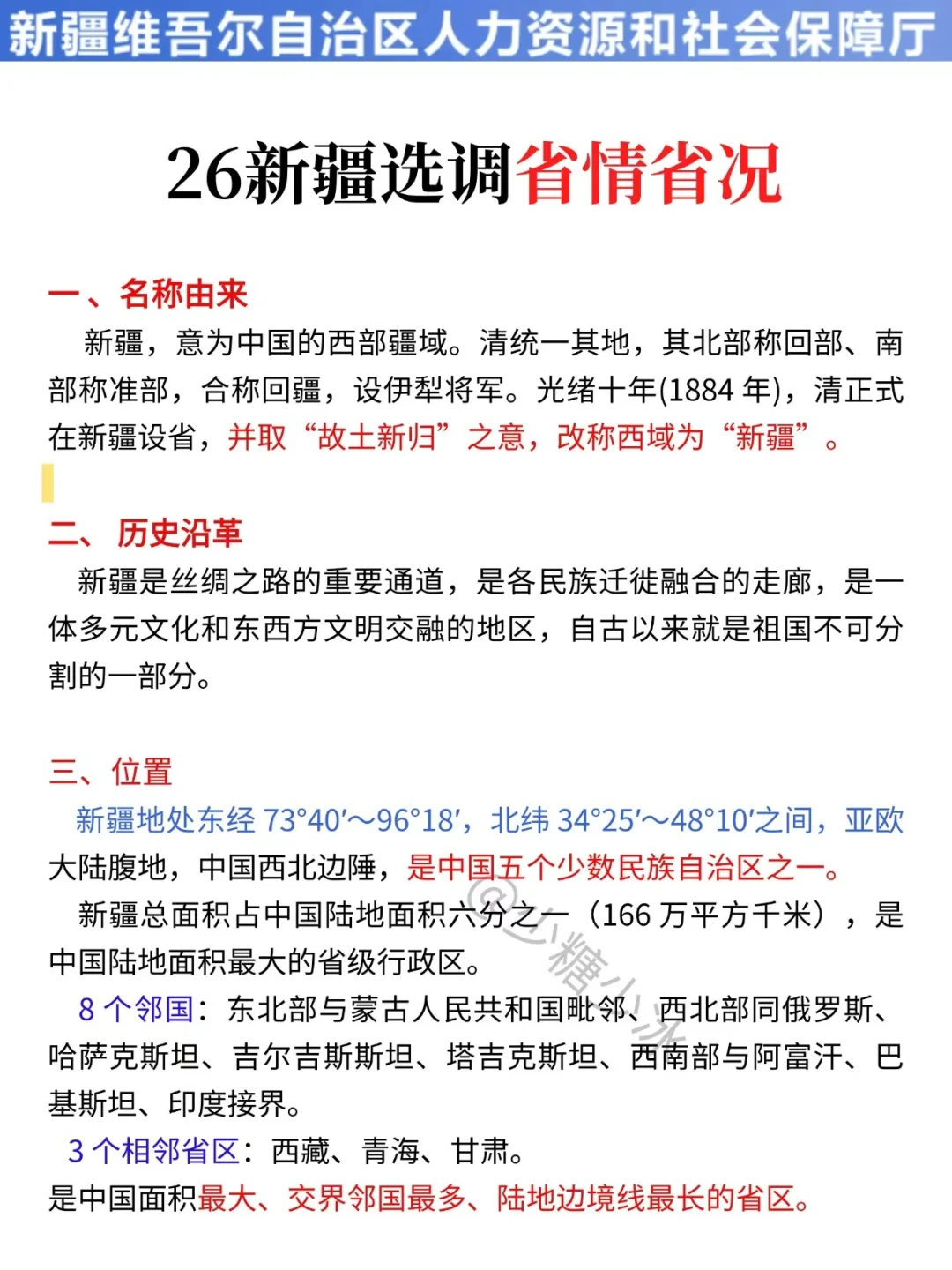 11.22新疆选调其实挺水的（差生急救版）