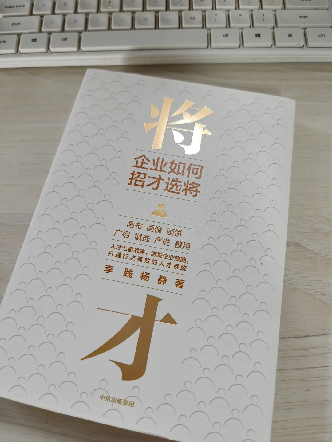《将才》终于读完啦！