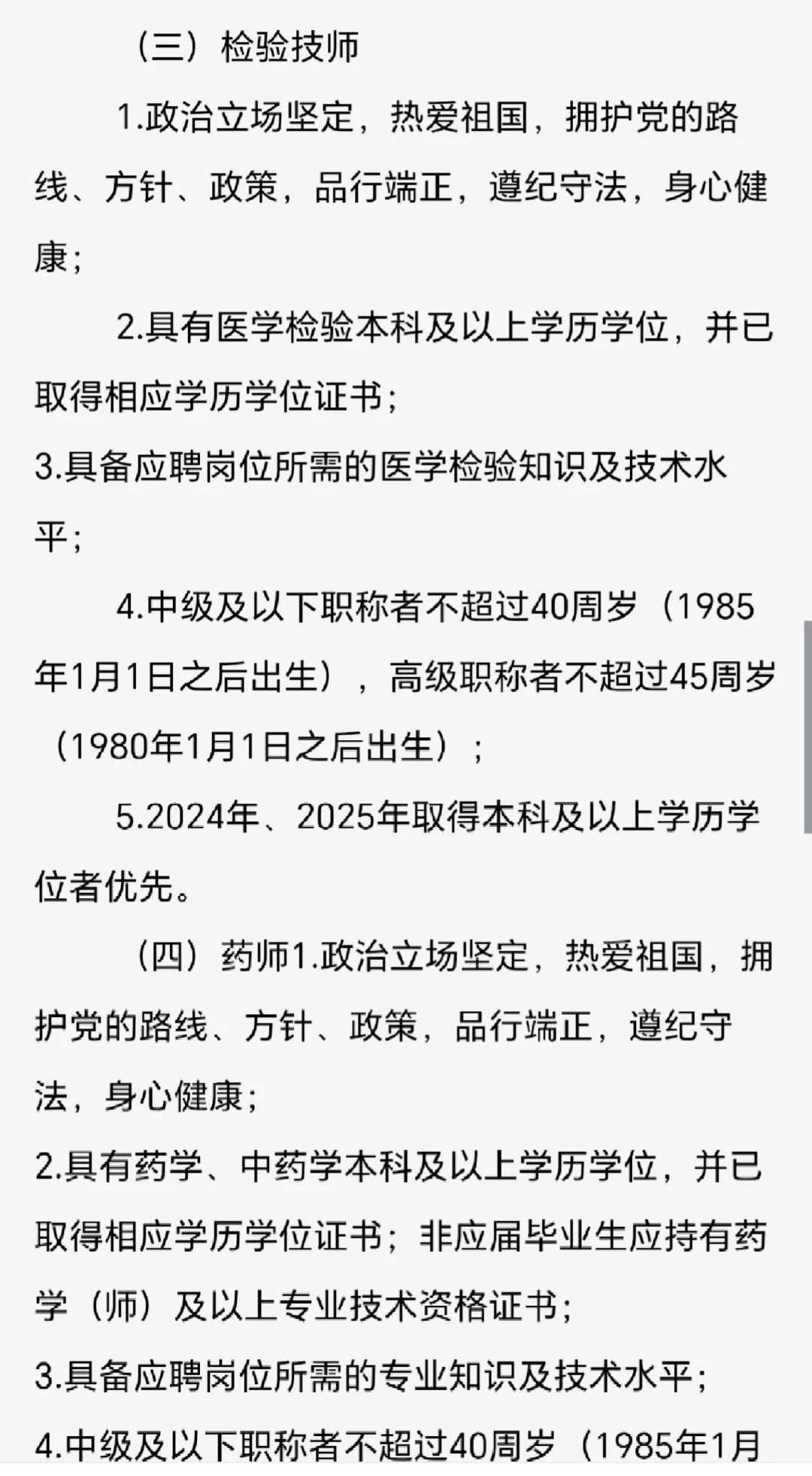 华中科技大学校医院招聘专技岗及管理岗11