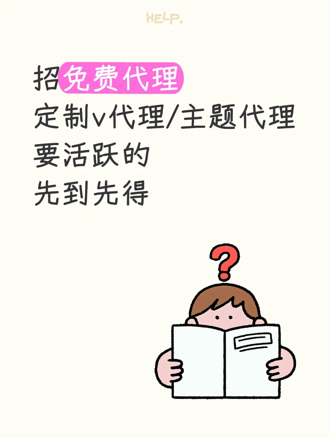 招免代