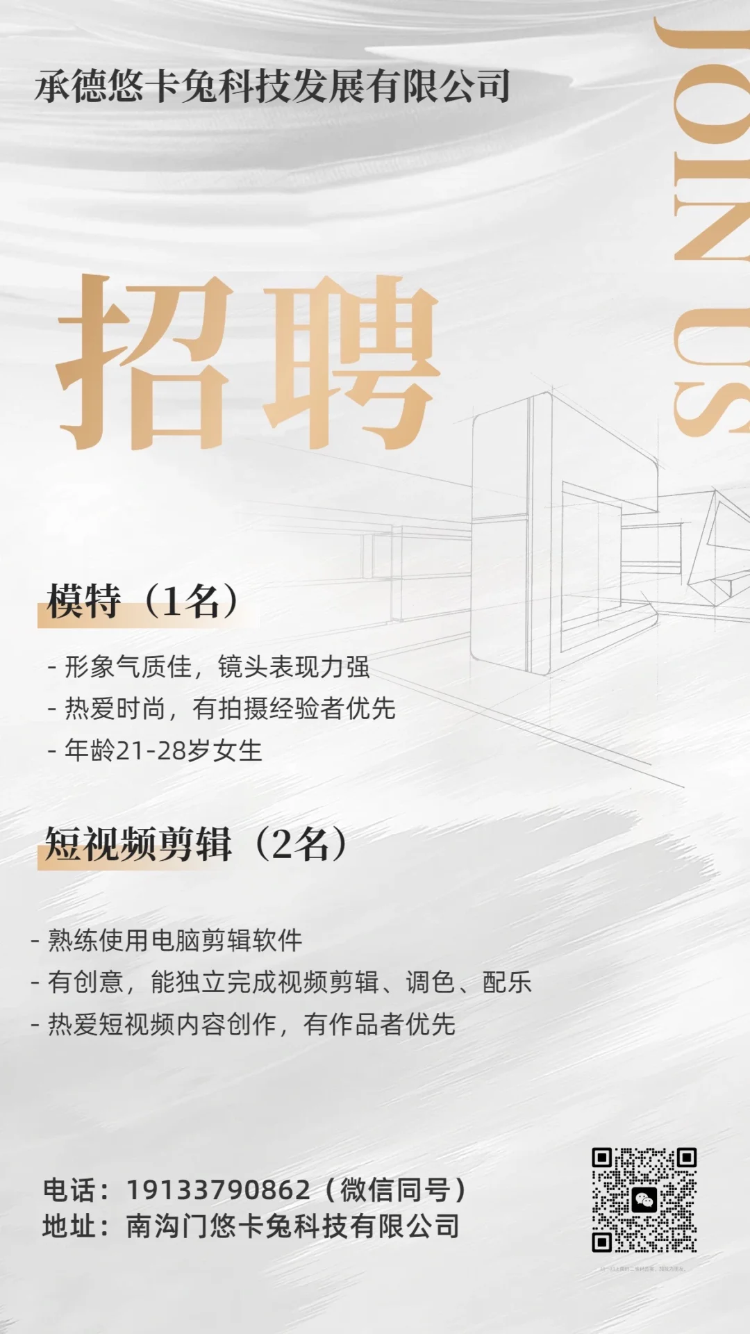 📢悠卡兔公司招聘啦！