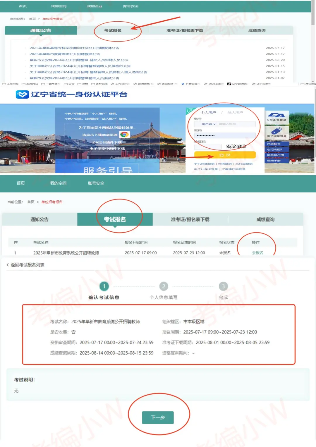 阜新教师编报名流程详细版！