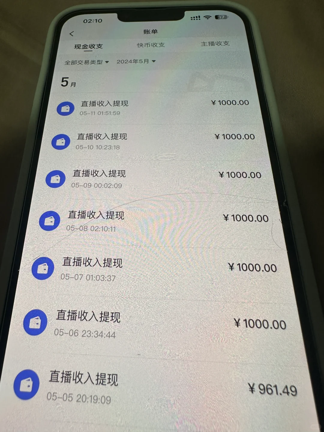主播日常提现