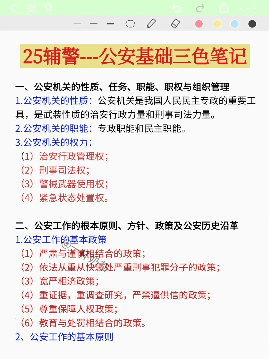 普及一下，25辅警过线达到强度（差生版）
