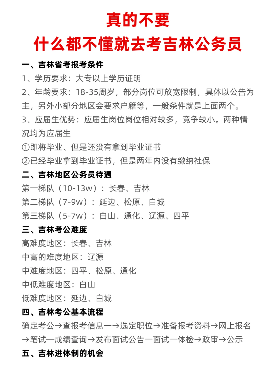 今年，吉林考公真的是在放洪水啊啊啊！！
