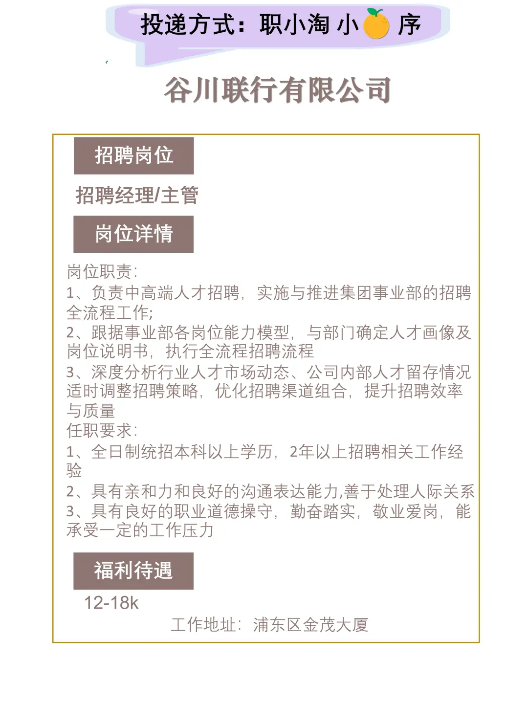 上海今日岗位推荐2025.10.19晚点还有一波