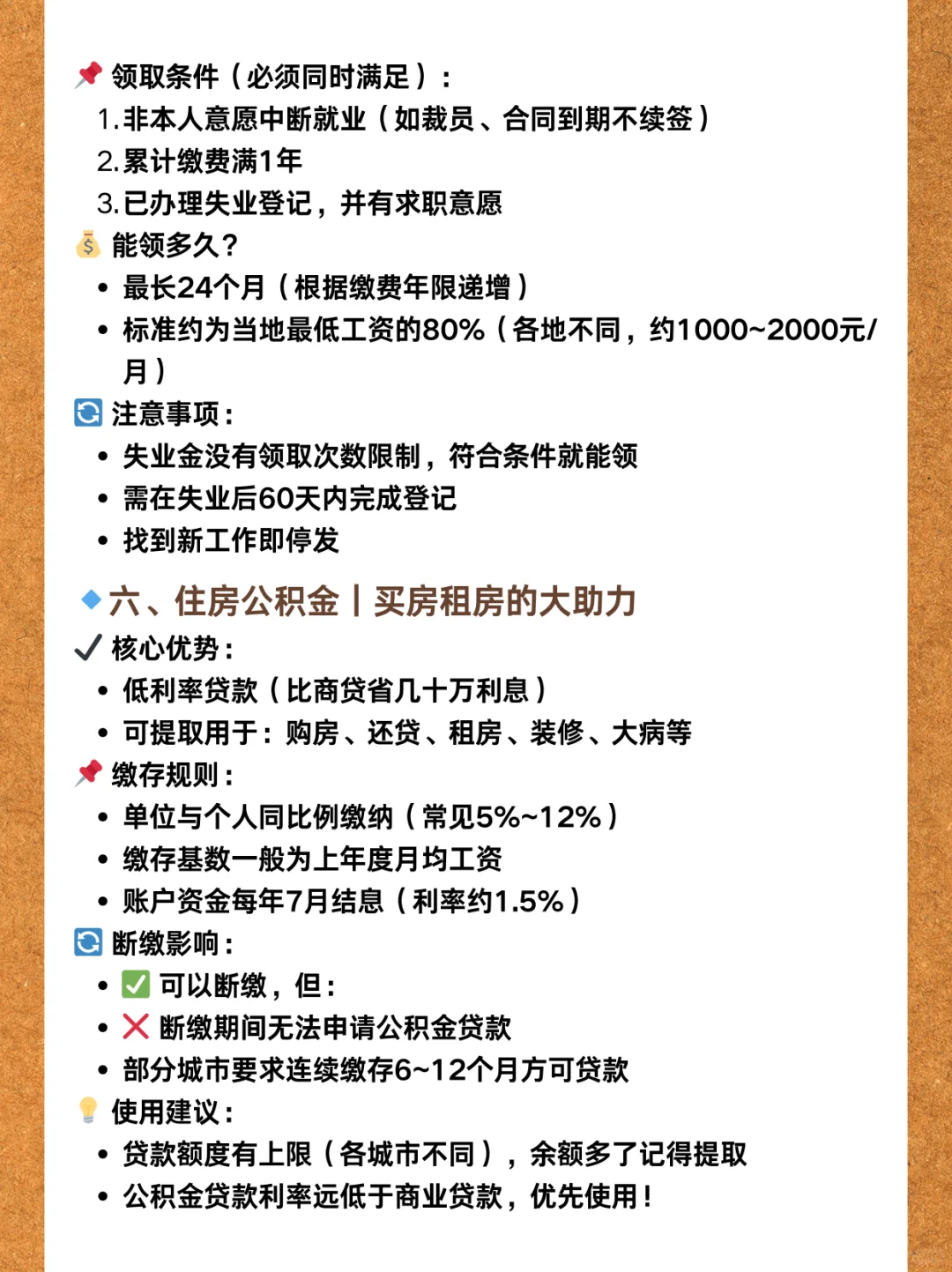 【社保科普】聊聊五险一金这些事📣
