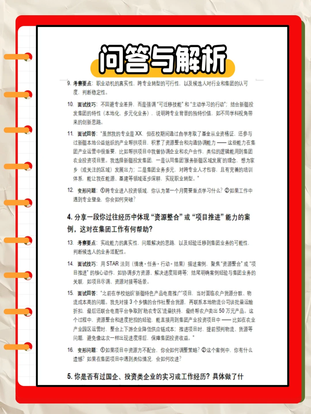 2025新疆投资发展集团面试校招社招考试