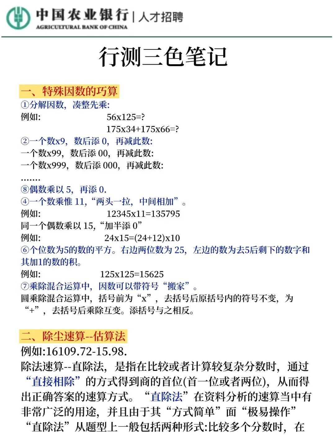 26农行秋招是真的放水啊！重复率80%抓紧背