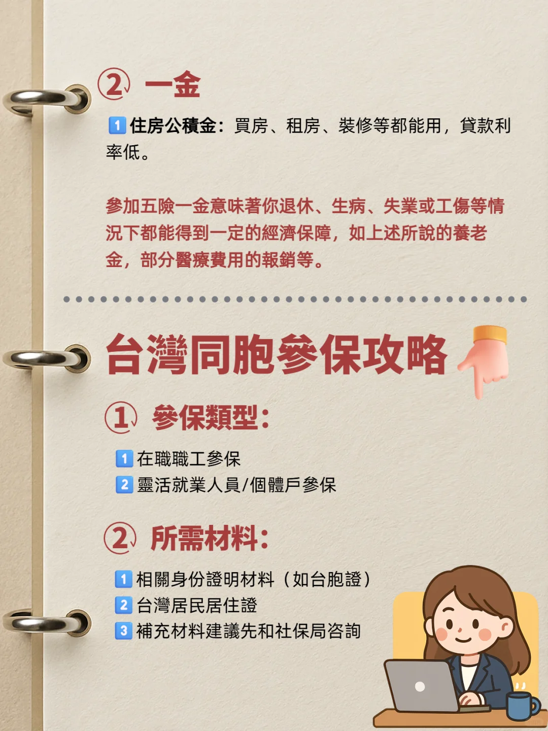 台灣人在大陸工作必看！五險一金到底是什麼？