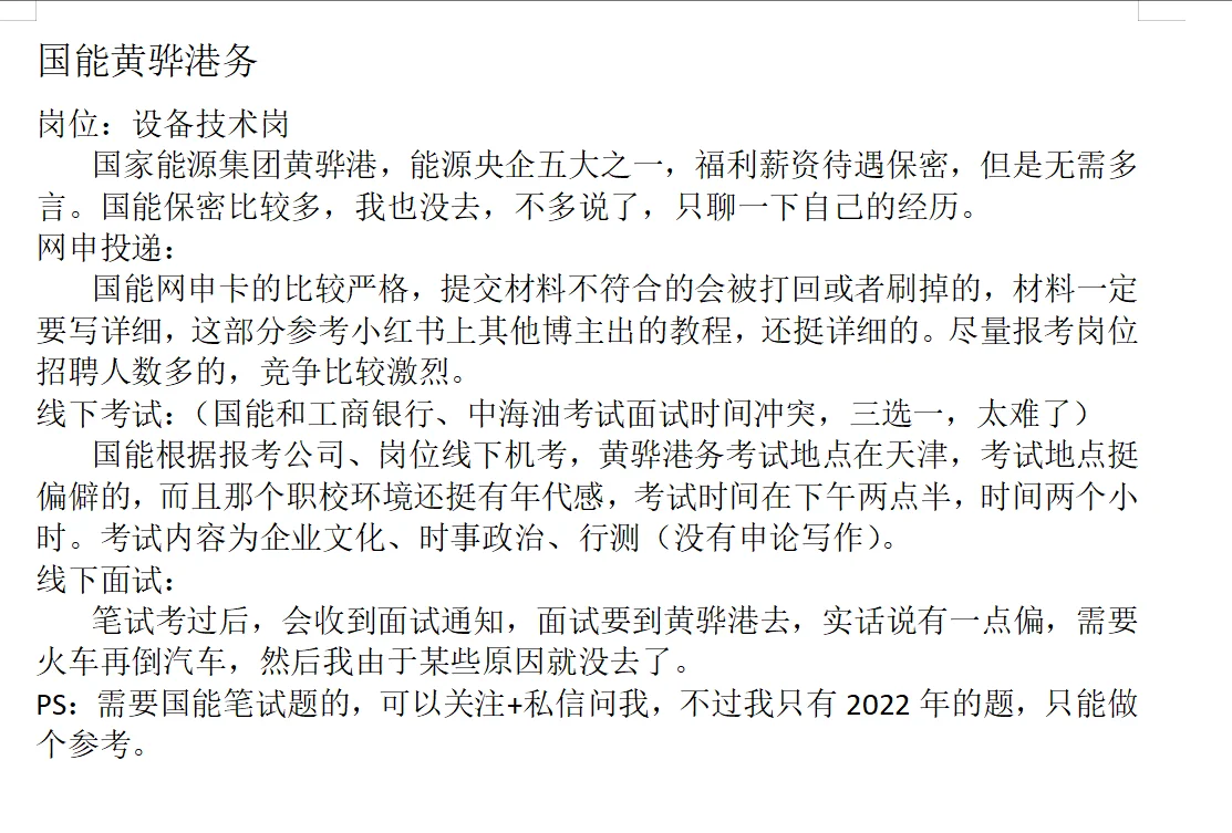 国能，秋招总结，面经