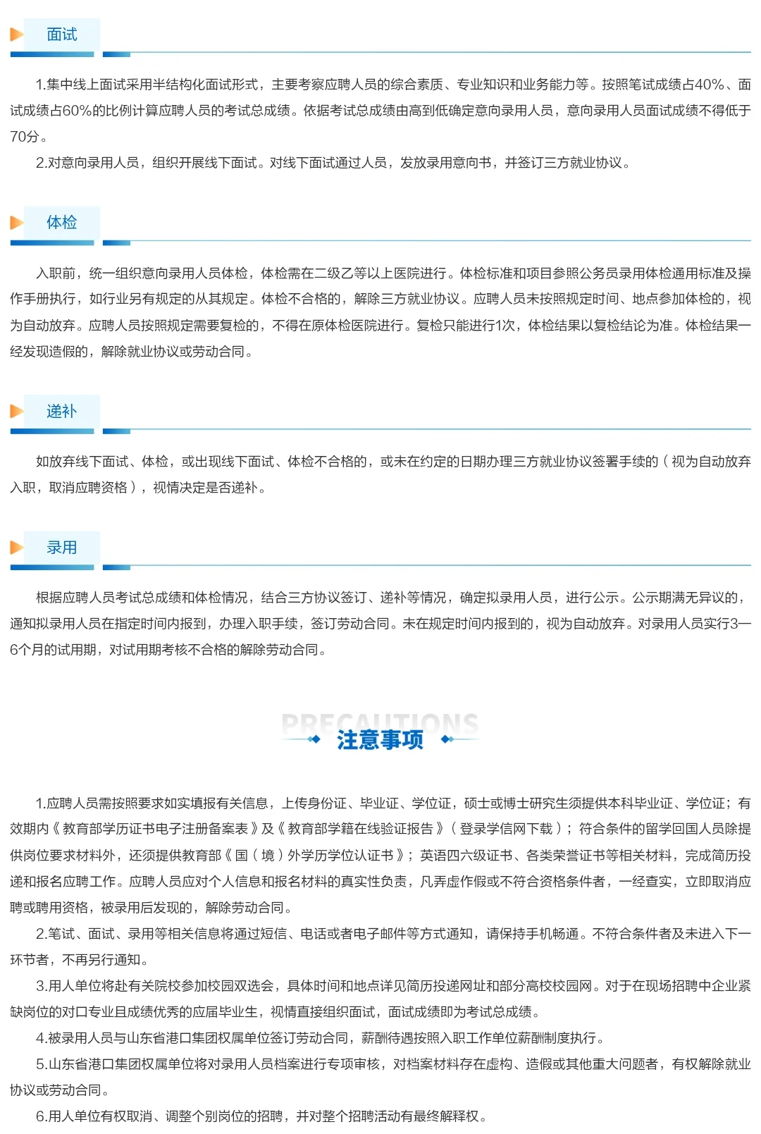587人！山东港口26届校招专业全覆盖🔥