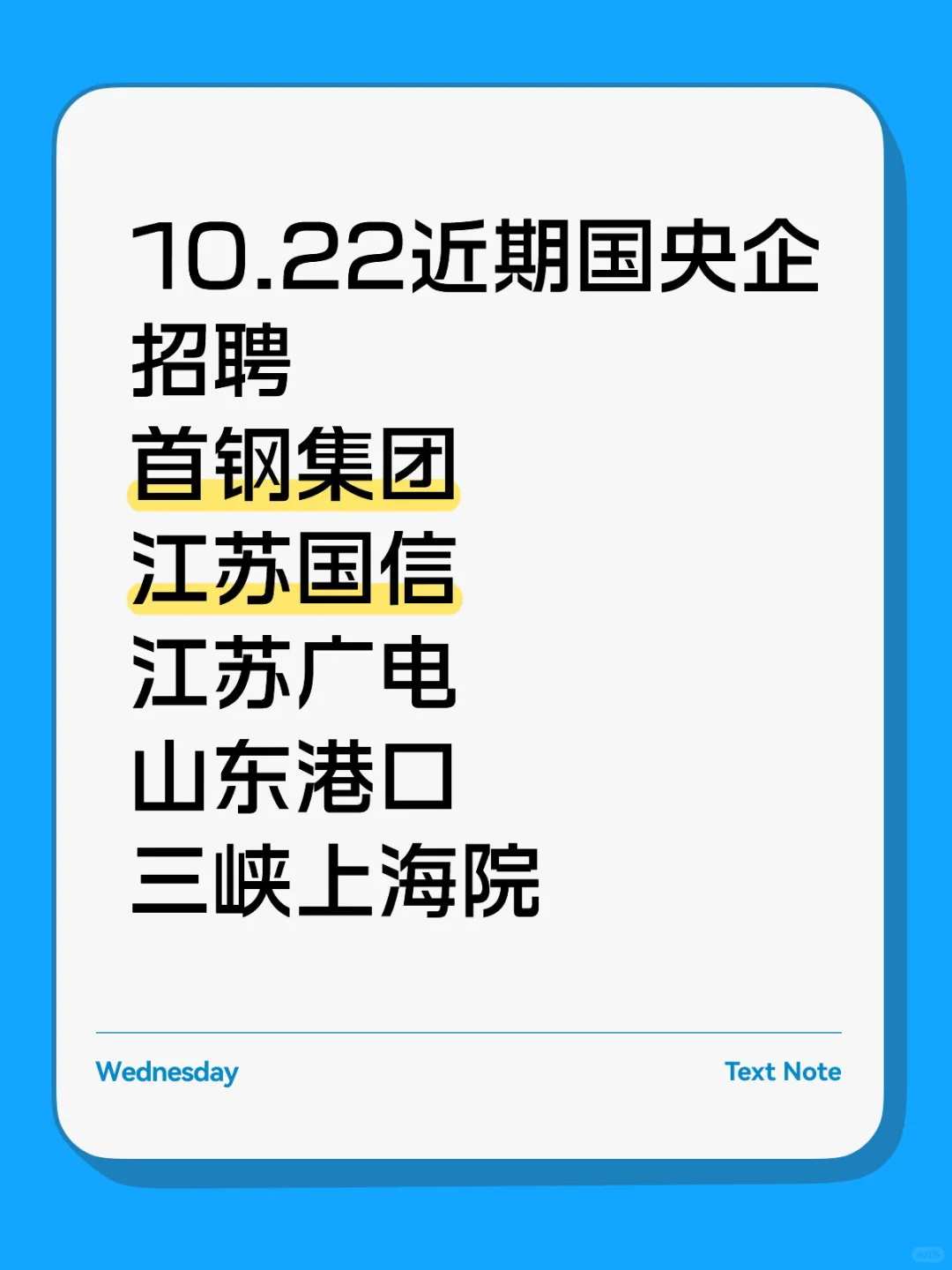 10.22近期国央企招聘|第44期