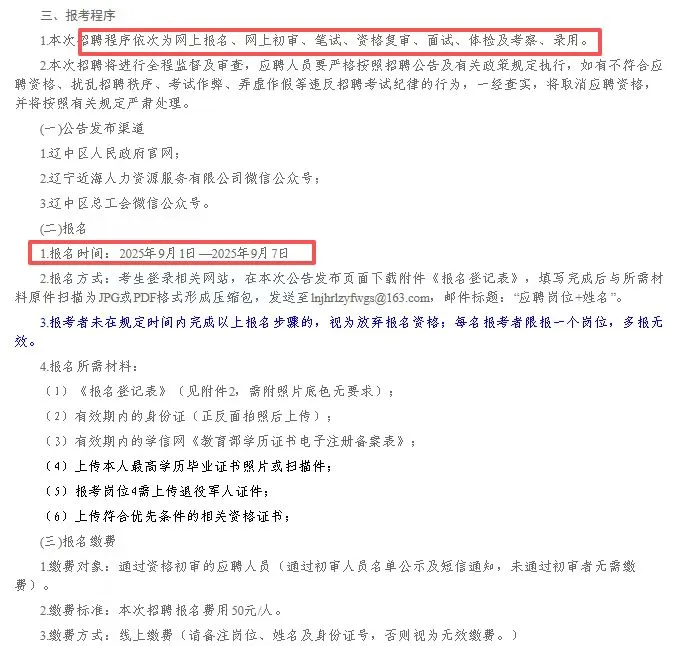 沈阳市各区公开招聘社会工作者社工汇总