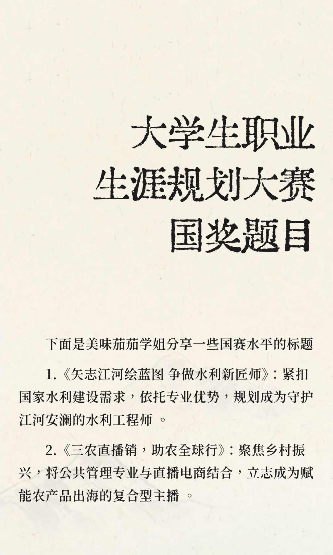 大学生职业生涯规划大赛国奖题目