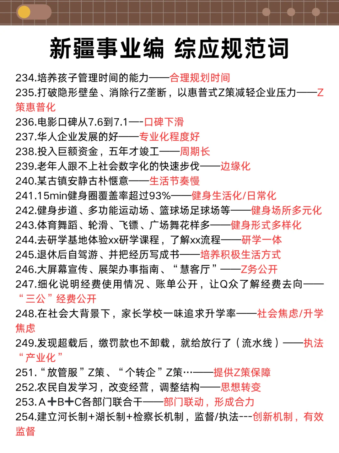 别裸考！周六新疆事业编3h够了，保底120分