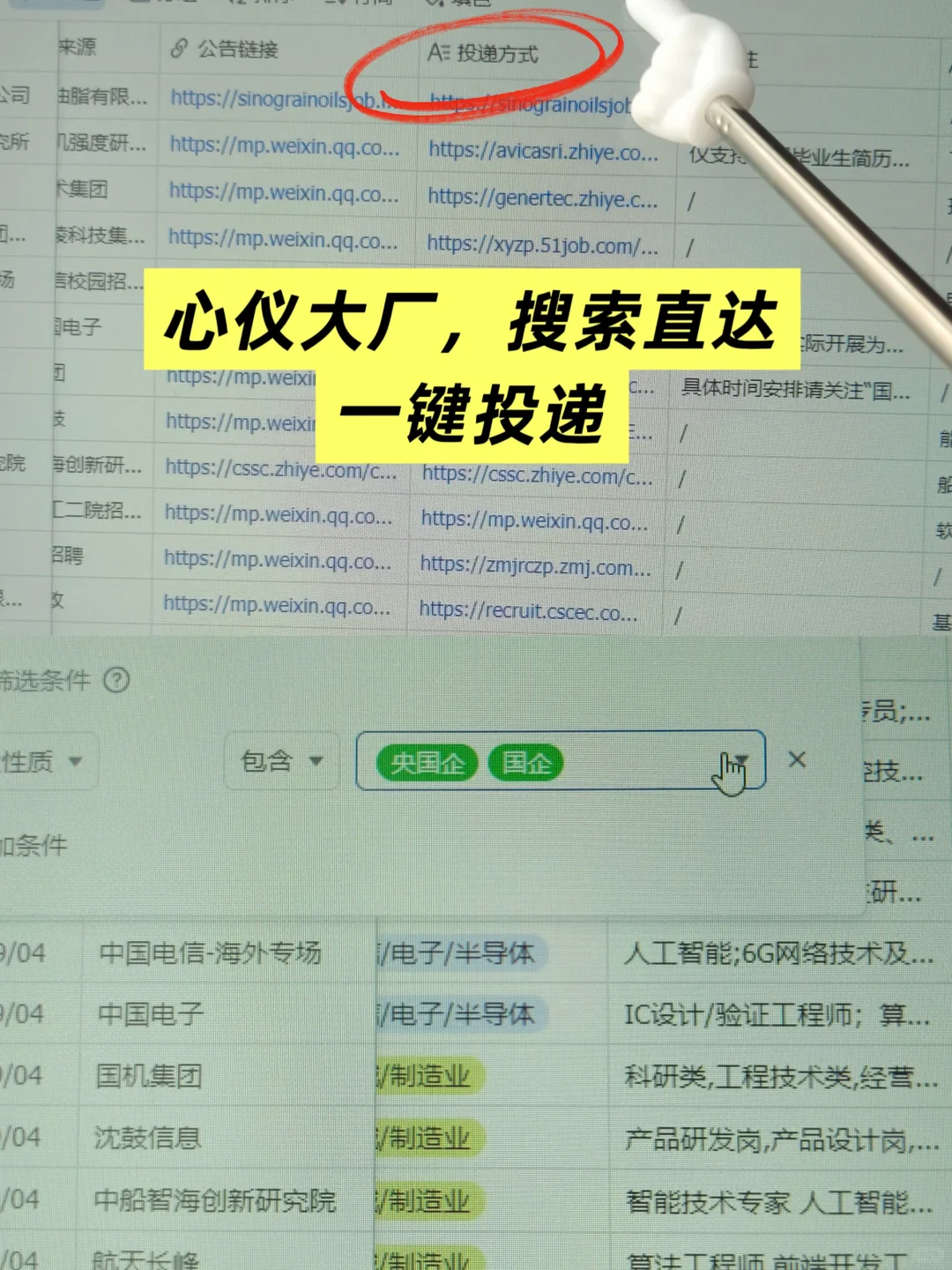 国企秋招彻底爆发了！速投！