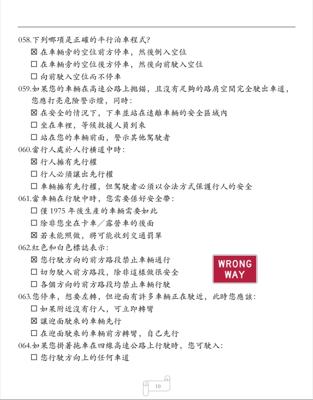 加州DMV 2025年.中文笔试